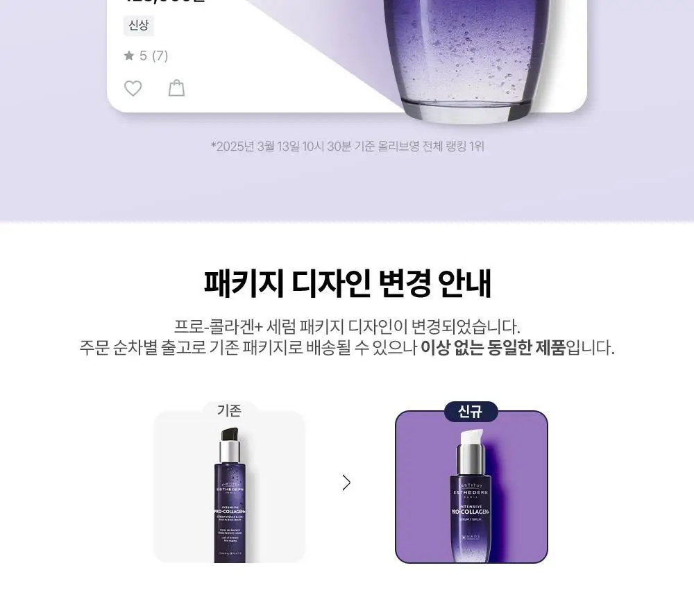 [패키지 리뉴얼]에스테덤 인텐시브 프로-콜라겐+ 세럼 30ml 상세페이지 7